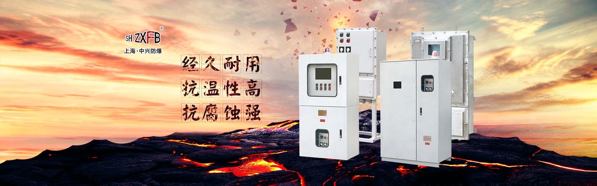 上海鑫中兴防爆科技有限公司
